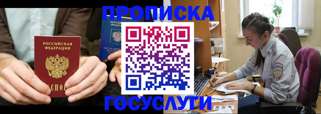 где прописаться в Крыму