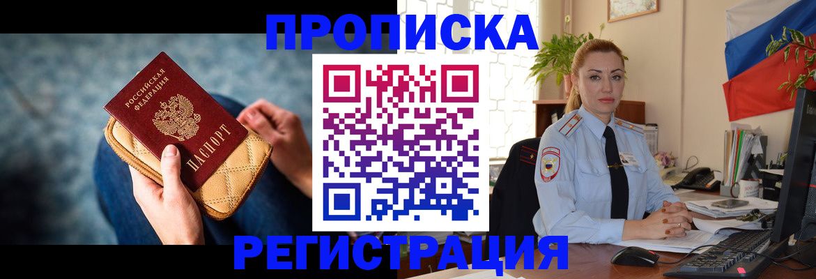 временная регистрация купить в Крыму