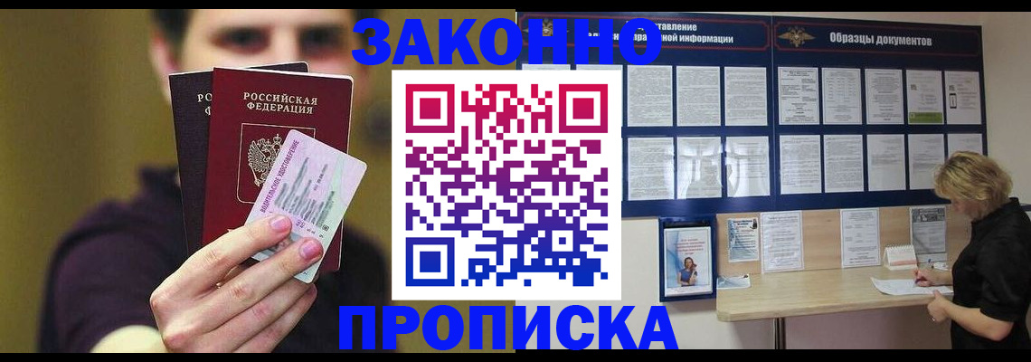 временная регистрация надежно в Крыму