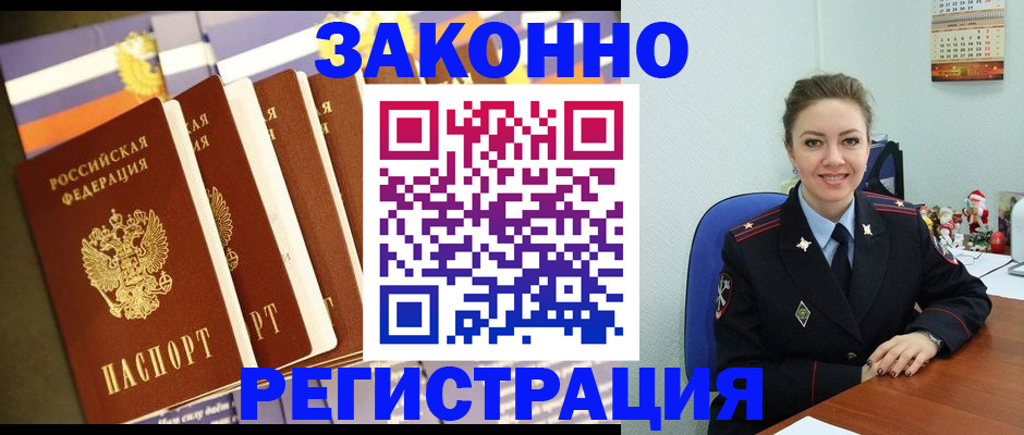 прописка в квартире в Крыму