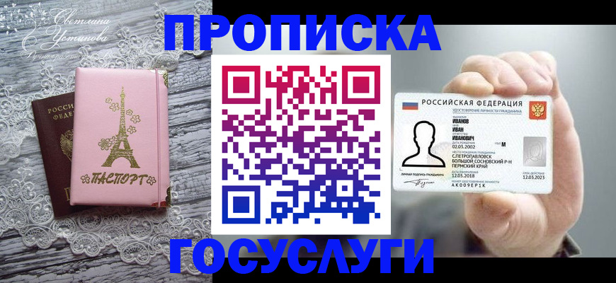 регистрация в Крыму