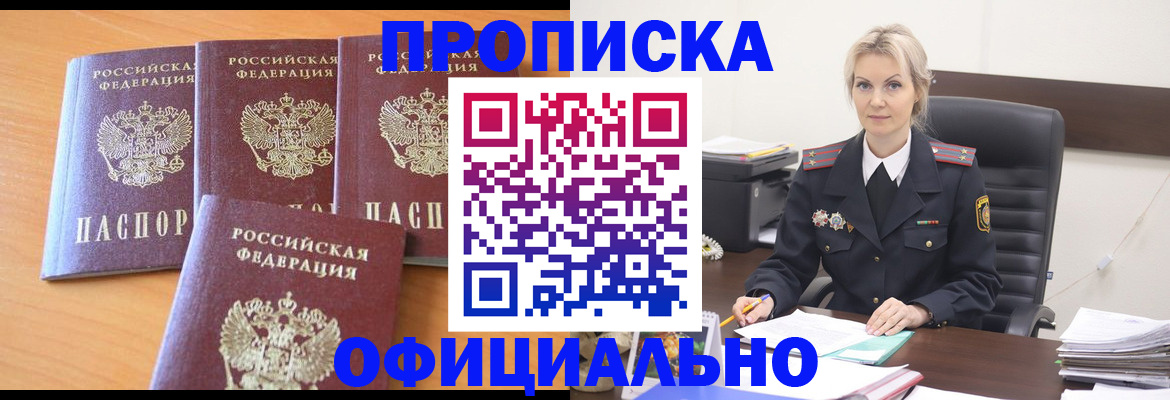 прописка поиск в Крыму